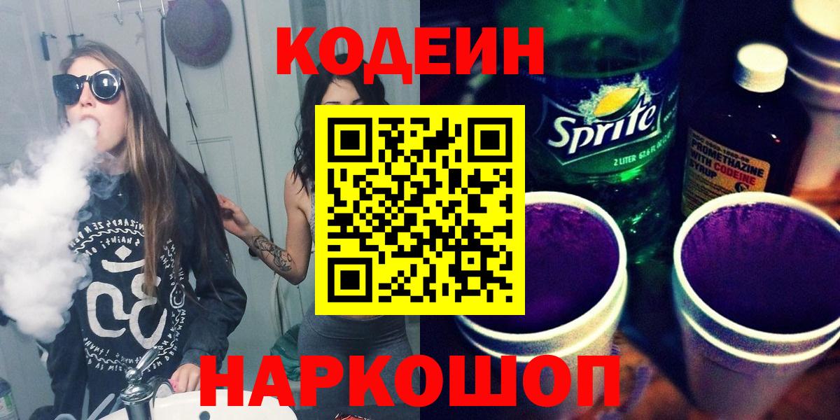 Сергиев Посад  Кодеин Purple Drank  Вход с VPN 