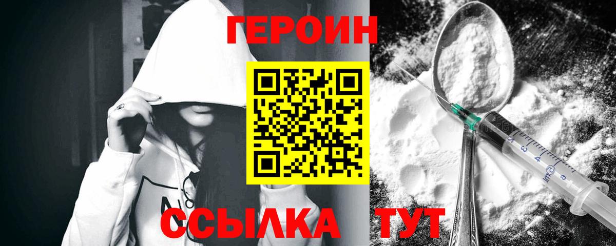 ГЕРОИН  ГЕРОИН VHQ  Вход с VPN  Сергиев Посад 
