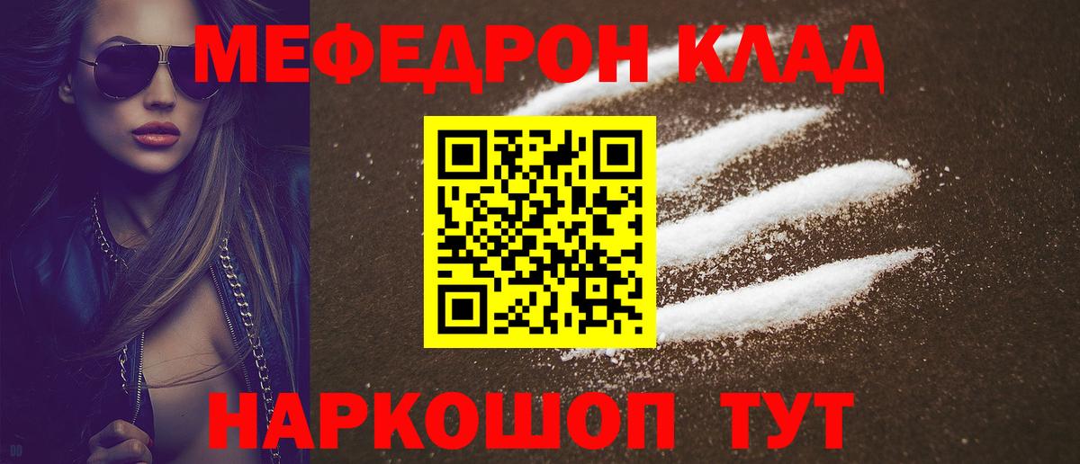 МЯУ-МЯУ 4 MMC  Вход с VPN  МЯУ-МЯУ mephedrone  Меф  Сергиев Посад 