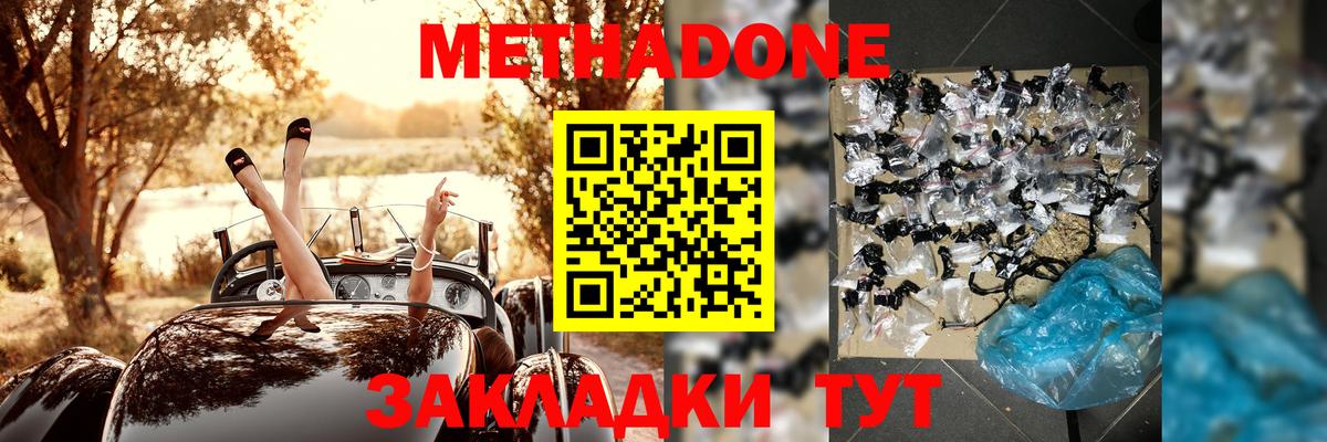 Метадон белоснежный Сергиев Посад